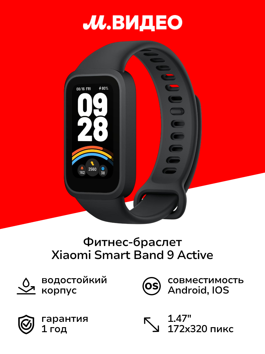 Фитнес-браслет Xiaomi Smart Band 9 Active Black