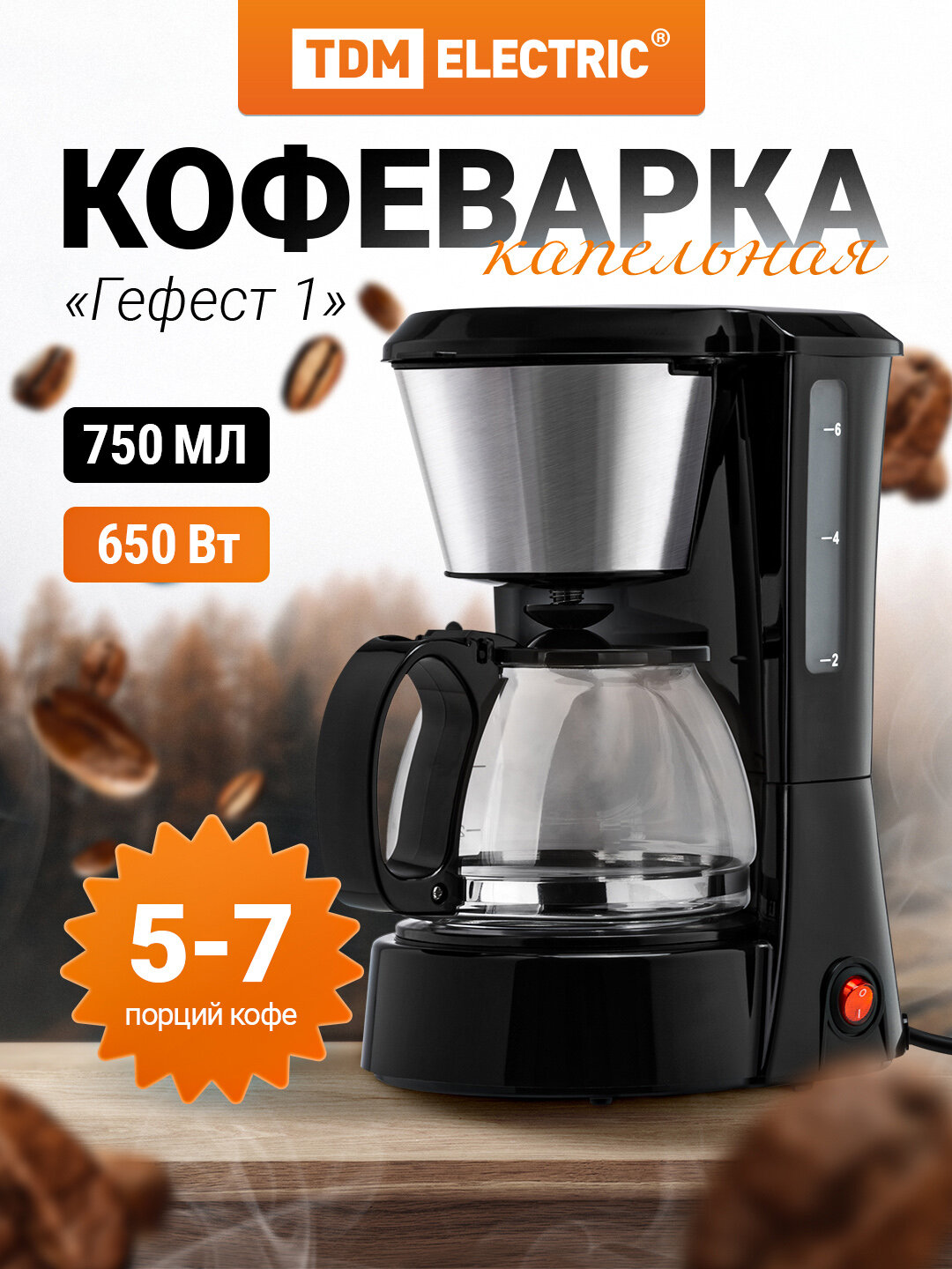 Кофеварка капельная «Гефест 1» 650 Вт объем 075 л съемный фильтр поддержание температуры TDM шт