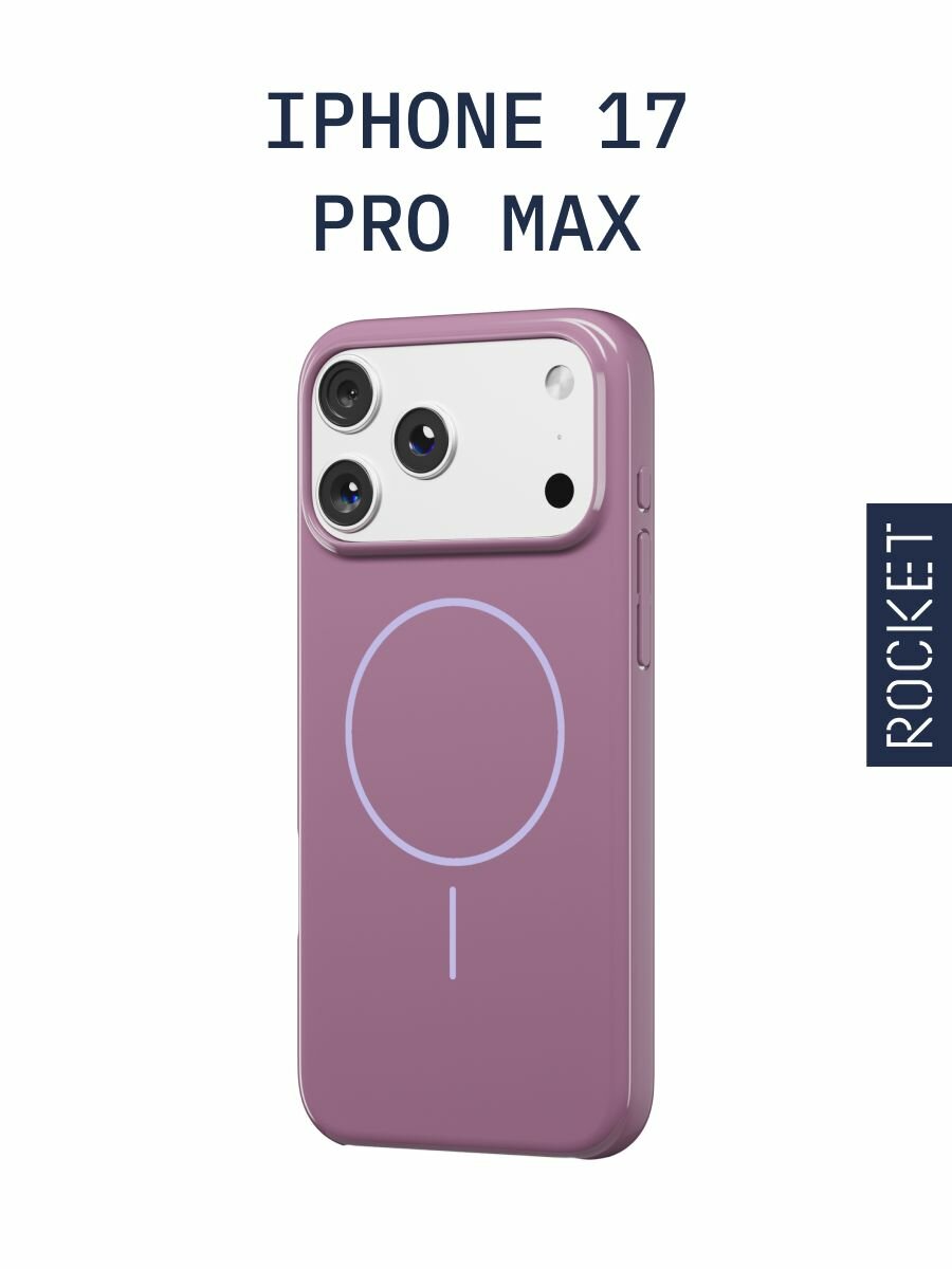 Чехол на iPhone 17 Pro Max ROCKET Glaze, магнитный, цвет: фиолетовый — фото 1