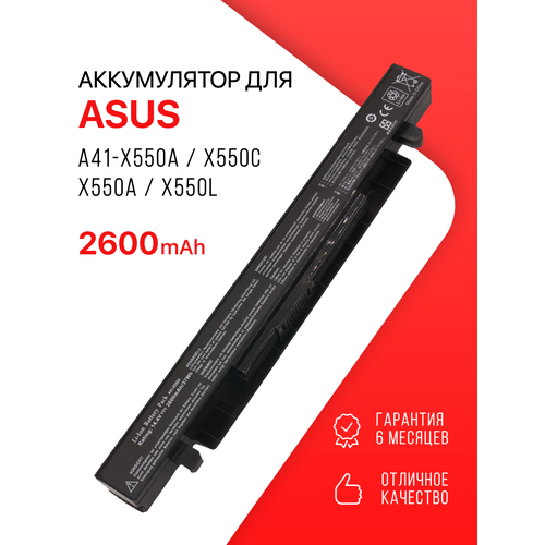 Аккумулятор для Asus A41-X550A / X550C, X550A, X550L