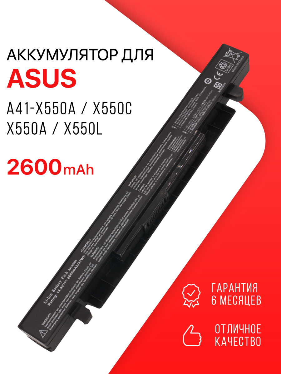 Аккумулятор для Asus A41-X550A / X550C, X550A, X550L