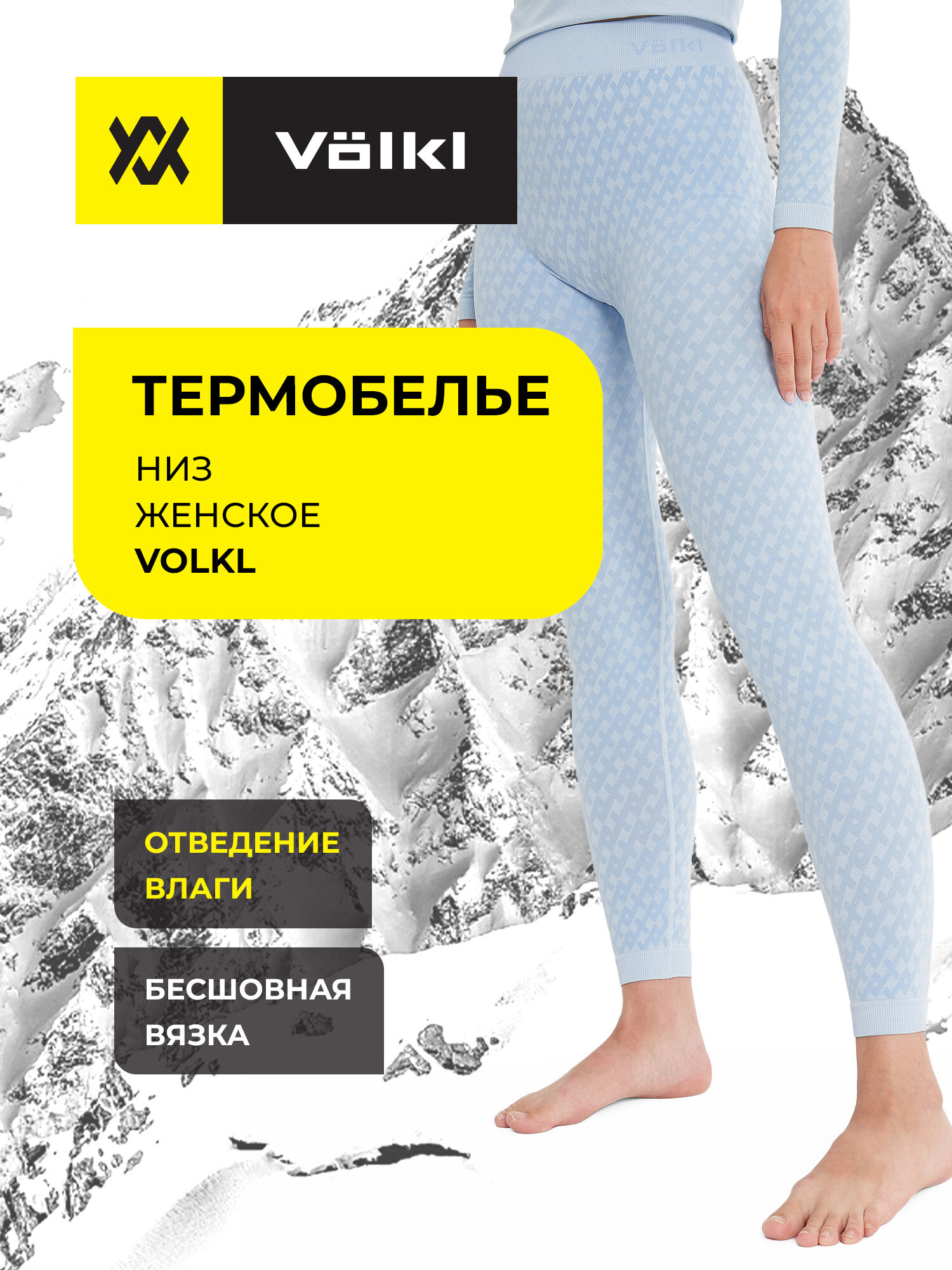 Термолегинсы Volkl Dry Seamless Line Women's Bottom размер 50-52 голубой