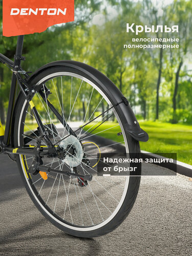 Изображение товара Набор велосипедных крыльев Denton CMS-F26 26"