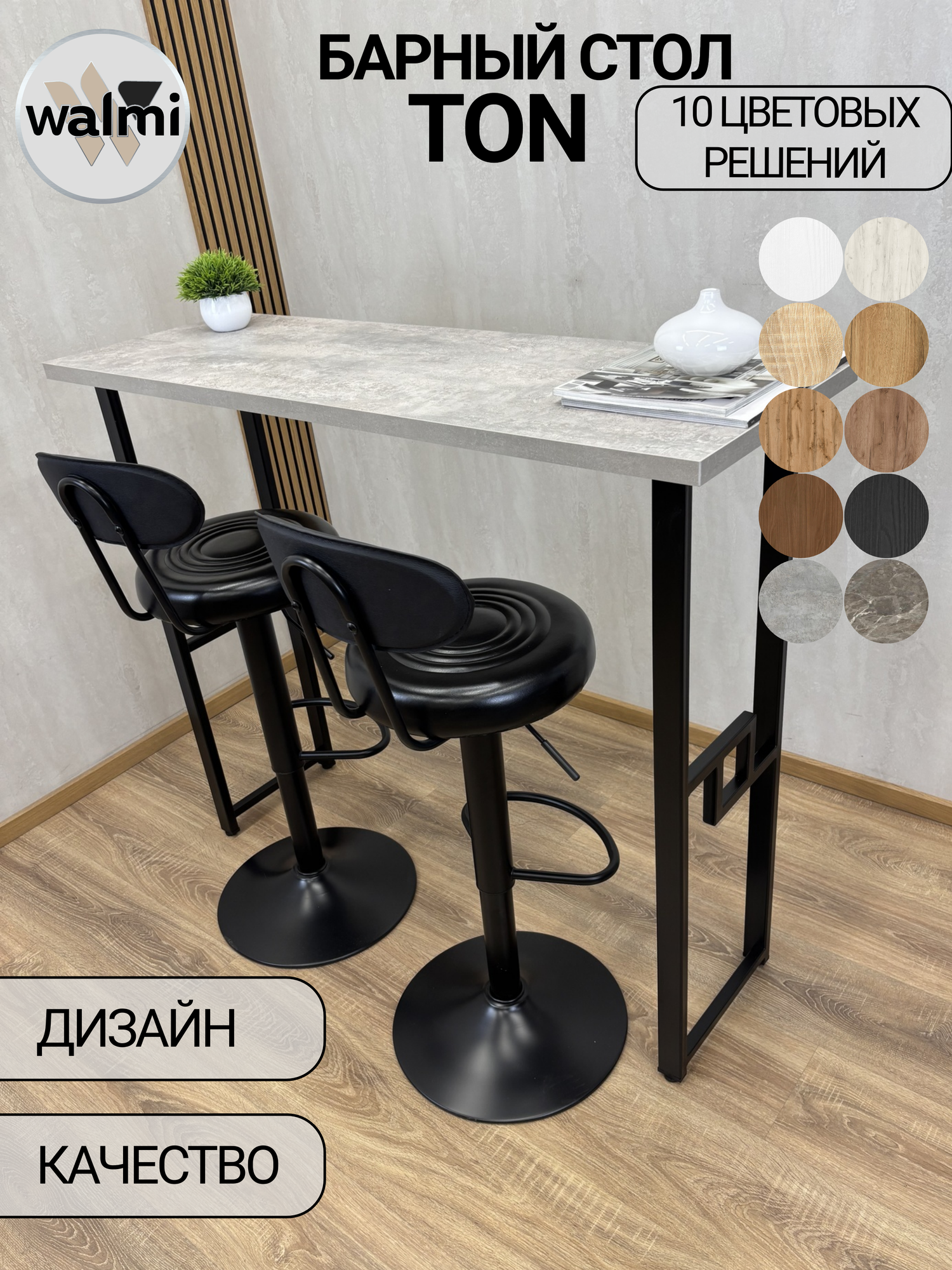 Стол барный RUBY TON 81х40 (Бетон) барная стойка LOFT основание металл 40х20 ручной работы.