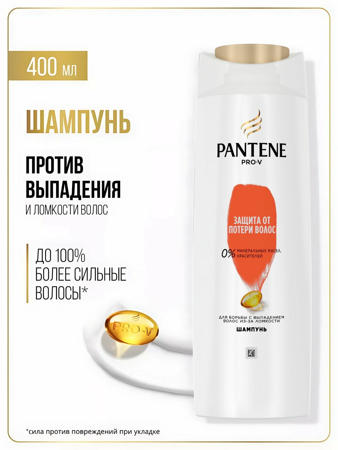 Шампунь Pantene Pro-V 400 мл для ослабленных и ломких волос, защита от потери, питание и укрепление структуры