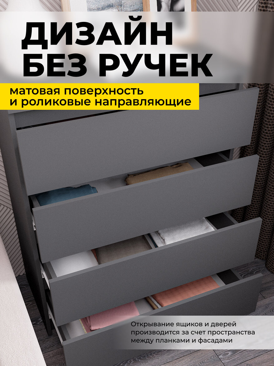 Комод ДСВ Мебель Мори МК 800.4, 4 ящика, ЛДСП графит, матовый — фото 1