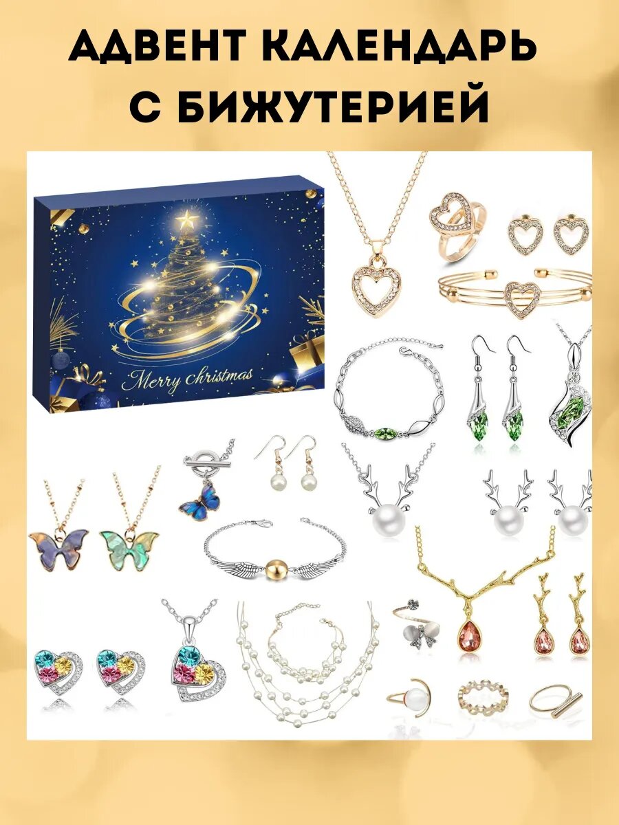Адвент календарь новогодний, с украшениями, для девочек и девушек, синий