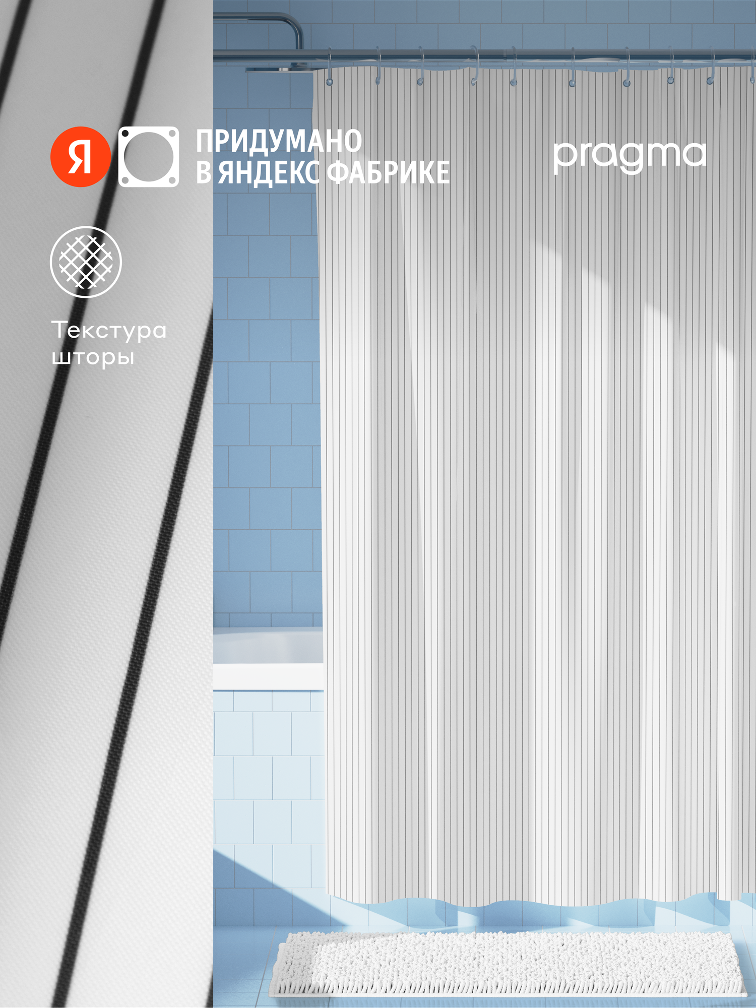 Штора для ванной комнаты Pragma Qupla 200*180 см облачный белый QPL8. TCLW.019