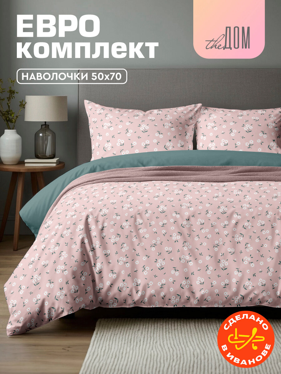 Постельное белье The Дом Евро Полисатин наволочки 50х70 см Flower bum