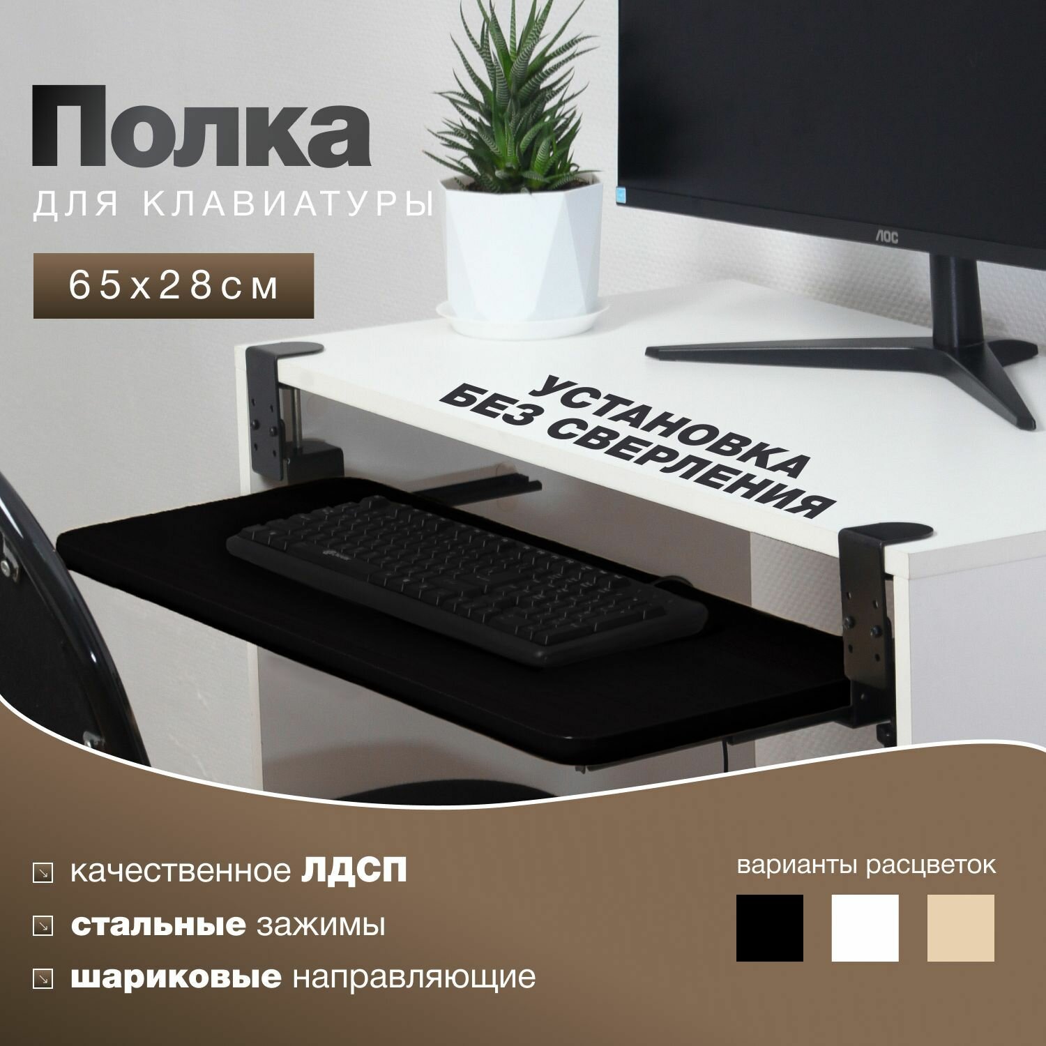 Полка выдвижная для клавиатуры ПВ-02, с регулировкой высоты