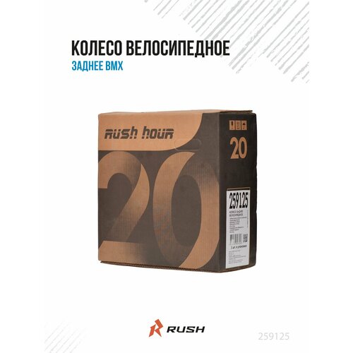 Колесо велосипедное 20