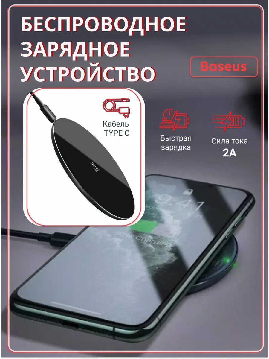 Беспроводная зарядка Baseus Simple Wireless Charger Updated Version