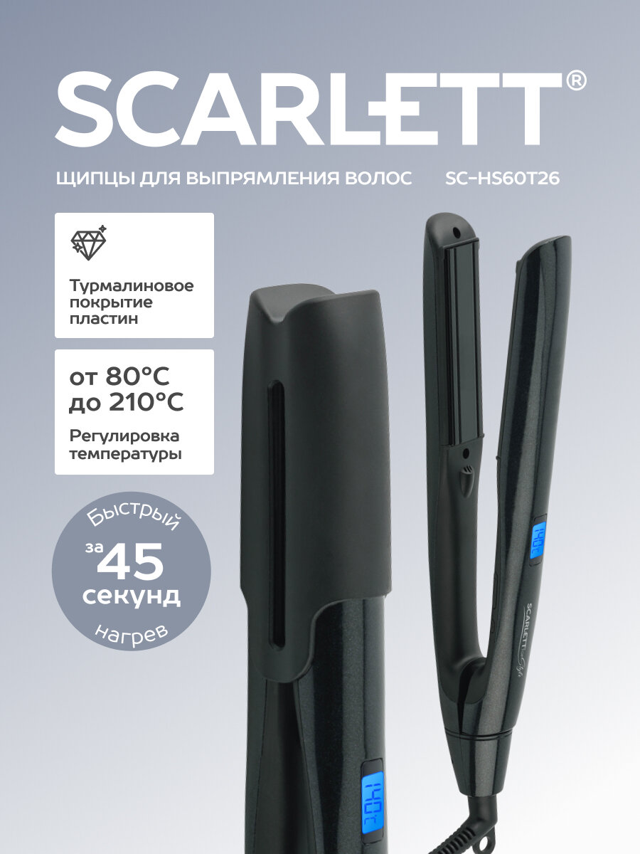 Щипцы для выпрямления волос Scarlett SC-HS60T26 плавающие керамические пластины до 210 градусов