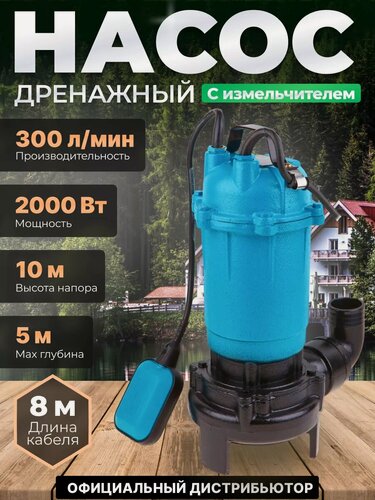 Изображение товара Погружной насос дренажный DGM BP-A111 с измельчителем, 2000 Вт, 18000 л/ч
