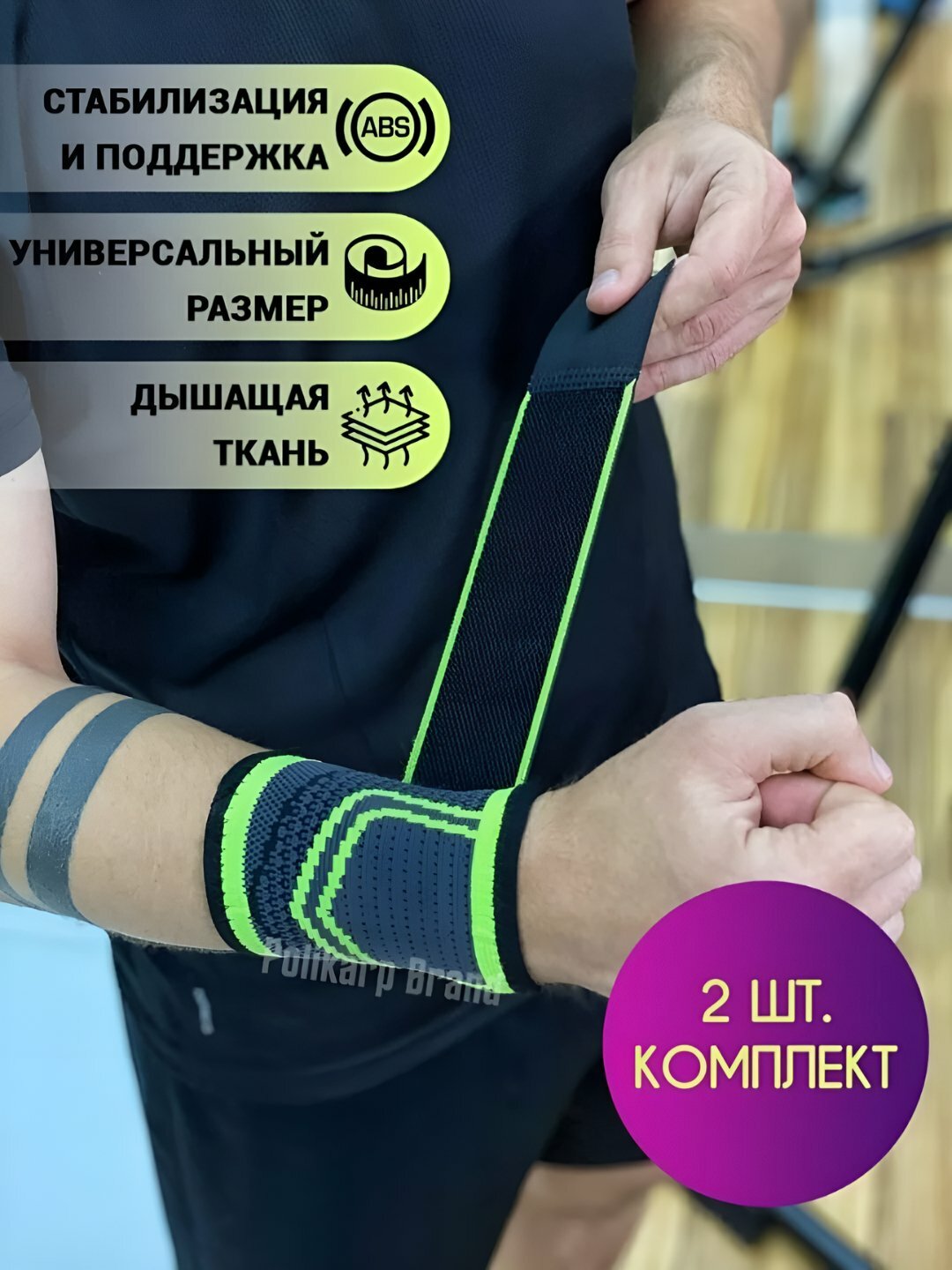 Эластичный бандаж на локоть и запястье, спортивный пульсник, бинт 1-2 шт