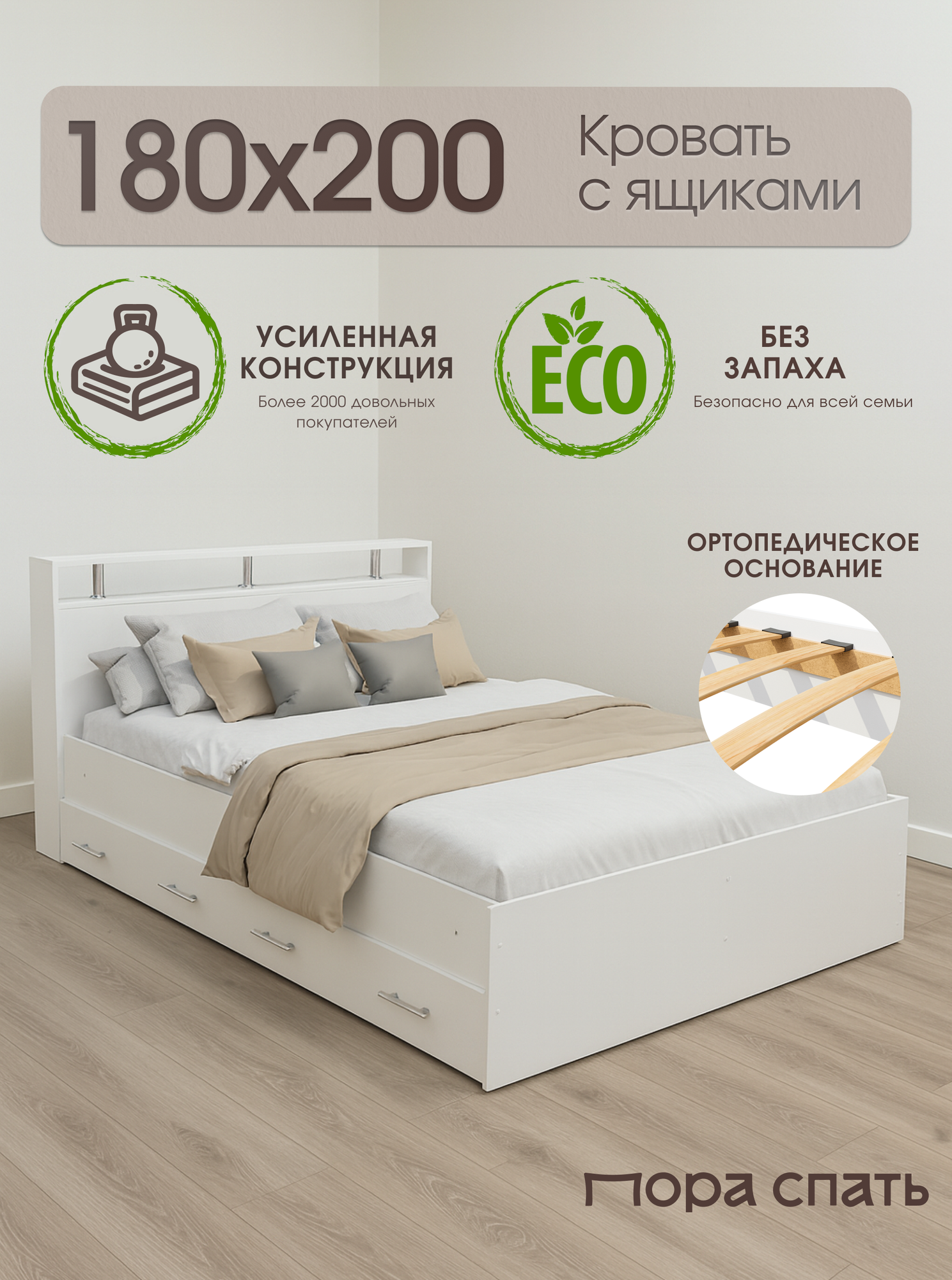 Двуспальная кровать с ящиками Арина 180х200 см, Белая, Пора Спать