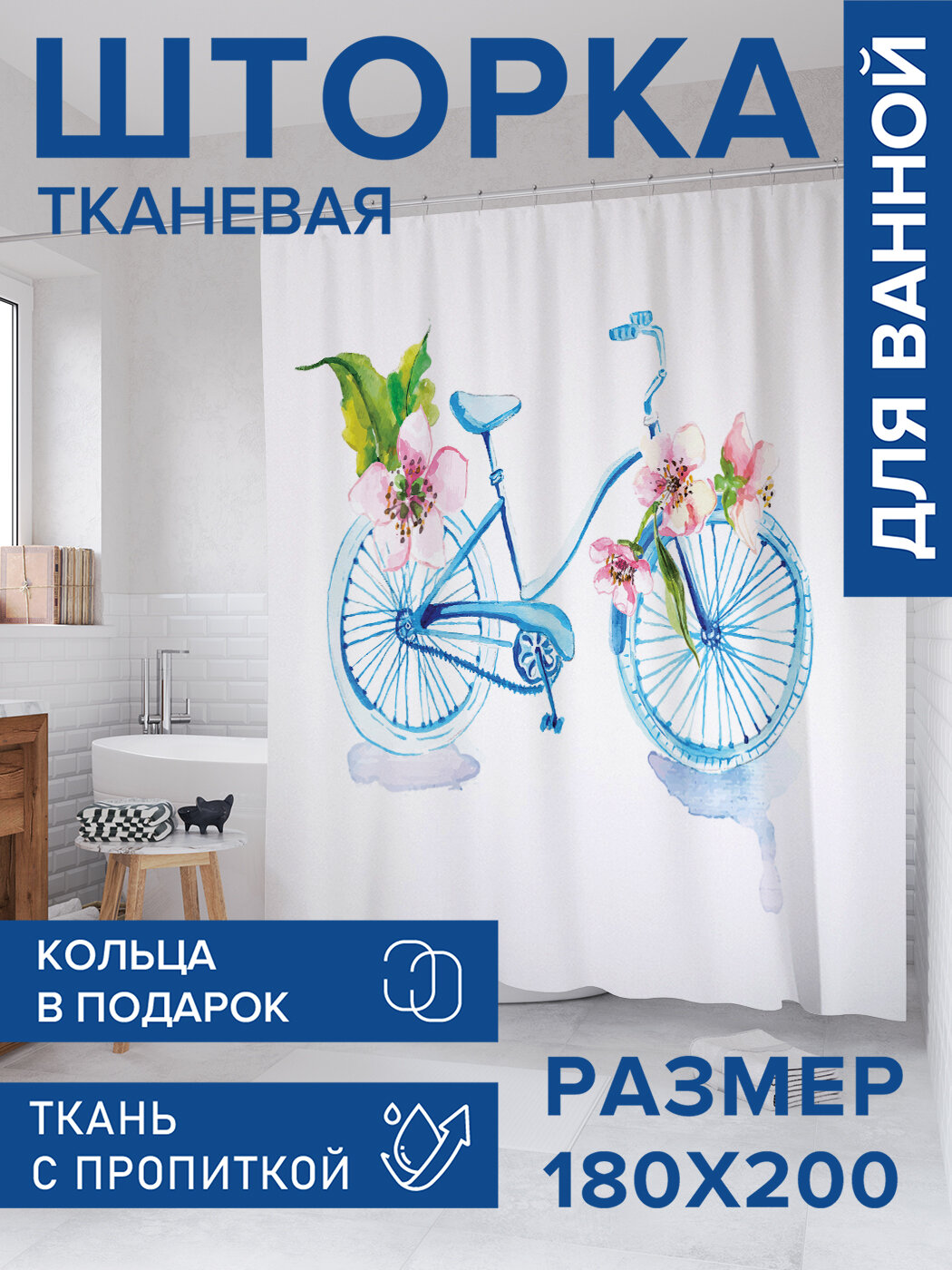 Штора в ванную тканевая с водоотталкивающей пропиткой / занавеска в душевую с рисунком 