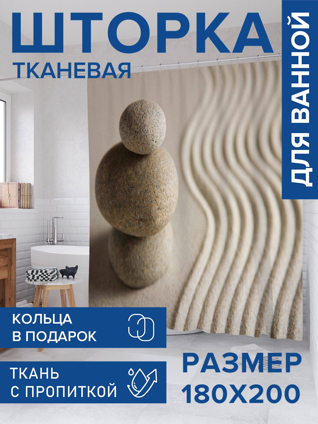 Штора в ванную тканевая с водоотталкивающей пропиткой / занавеска в душевую с рисунком 