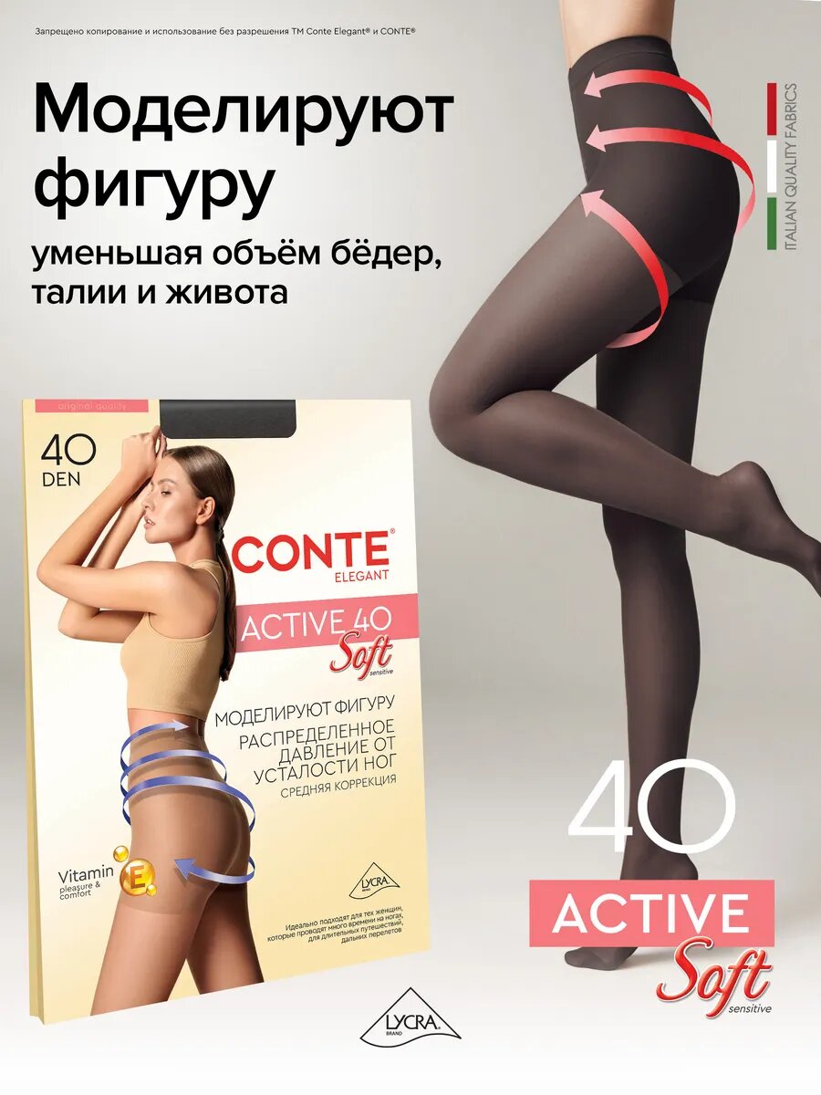 Колготки ACTIVE SOFT 40, р.5, nero