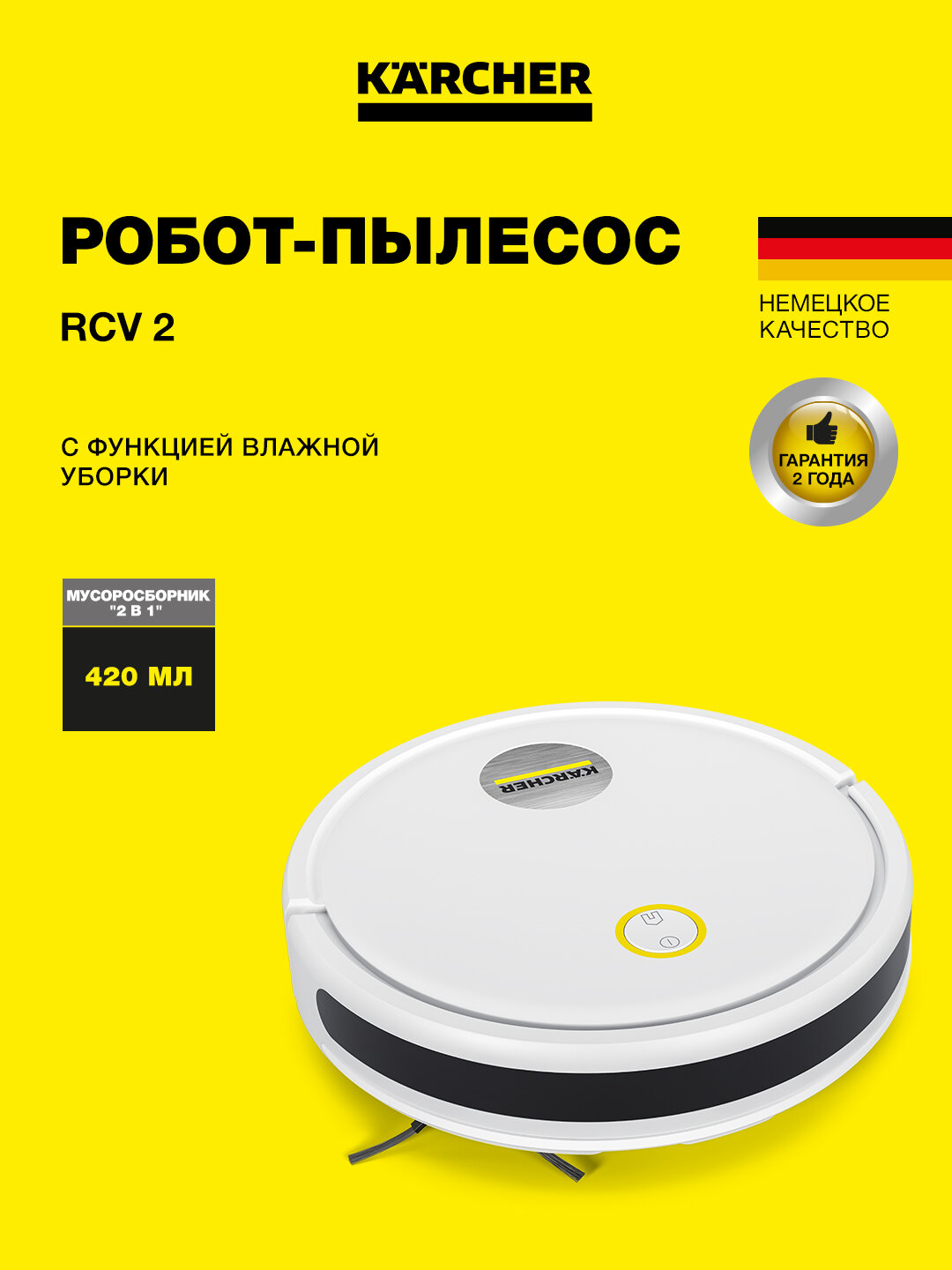 Робот-пылесос Karcher RCV 2, с функцией влажной уборки, навигационная система LiDAR