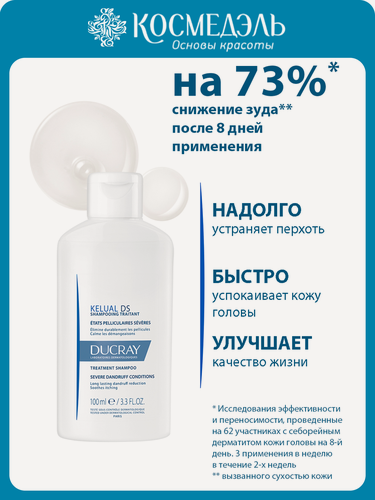 Изображение товара Шампунь DUCRAY для лечения тяжелых форм перхоти Келюаль DS 100 мл