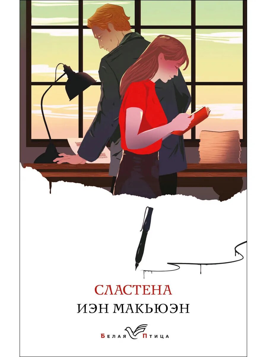 Сластена