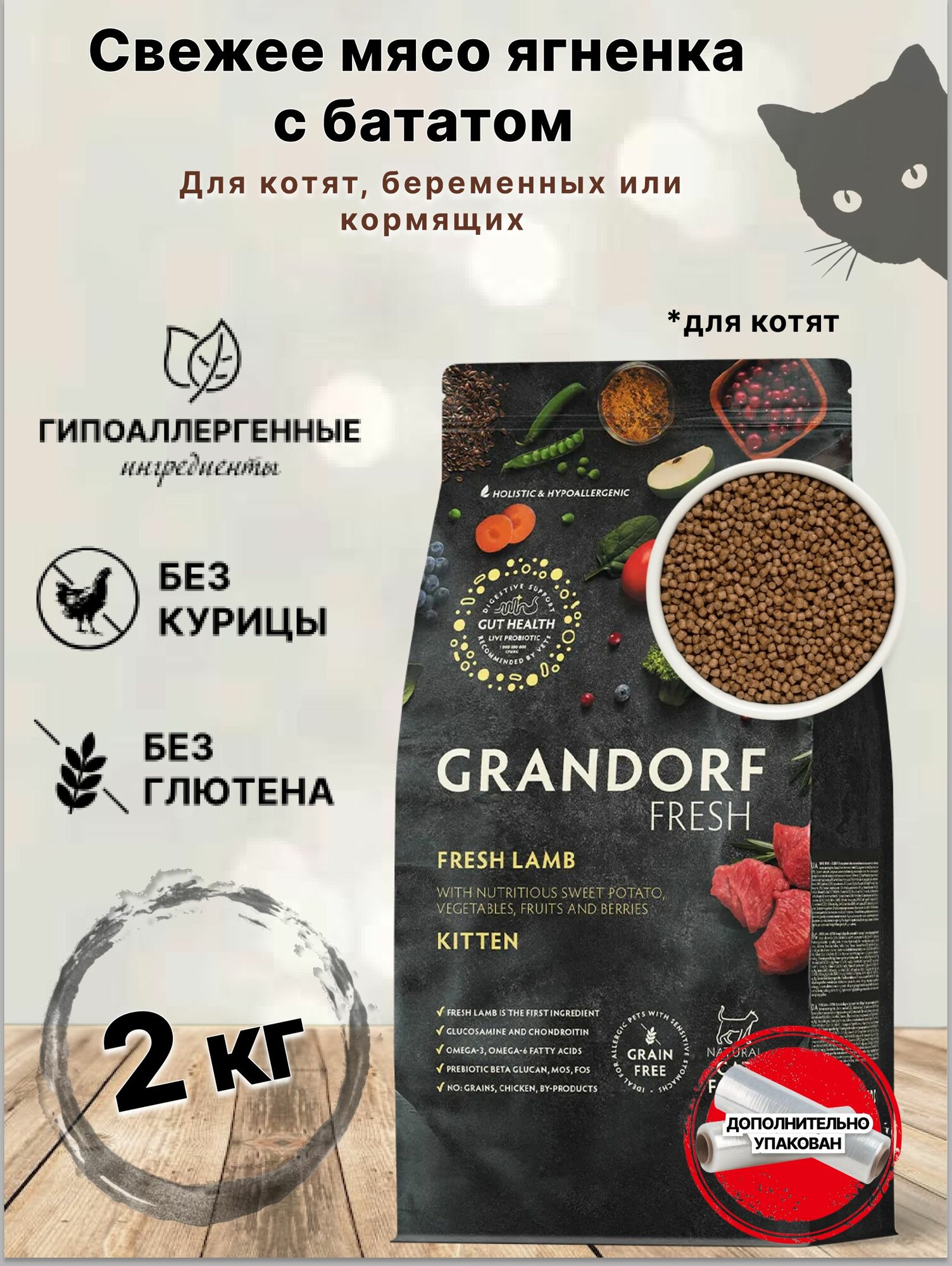 Сухой корм для кошек GRANDORF Fresh Cat KITTEN Lamb&Sweet Potato (Свежее мясо ягненка с бататом для котят) 2 кг.