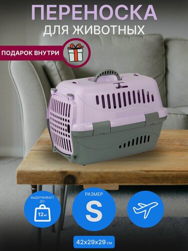 Изображение товара Переноска сумка для животных, кошек, собак и грызунов, пластиковая для авиа перелетов