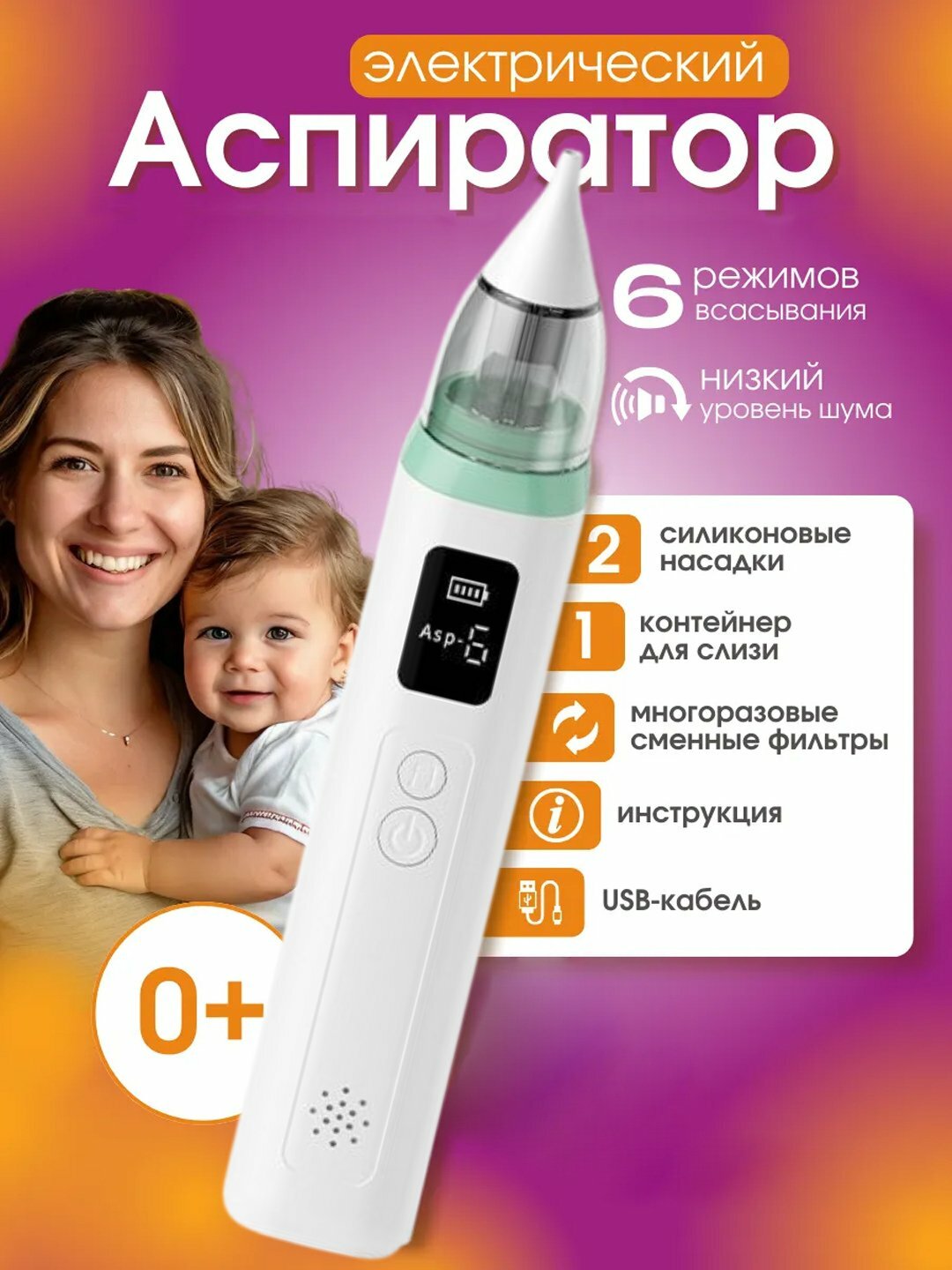 Электрический назальный аспиратор — безопасный очиститель носа для новорождённых