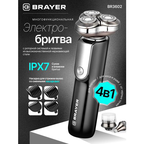 Электрическая бритва, триммер BRAYER BR3602, самозатачивающиеся лезвия, LED-дисплей, черный