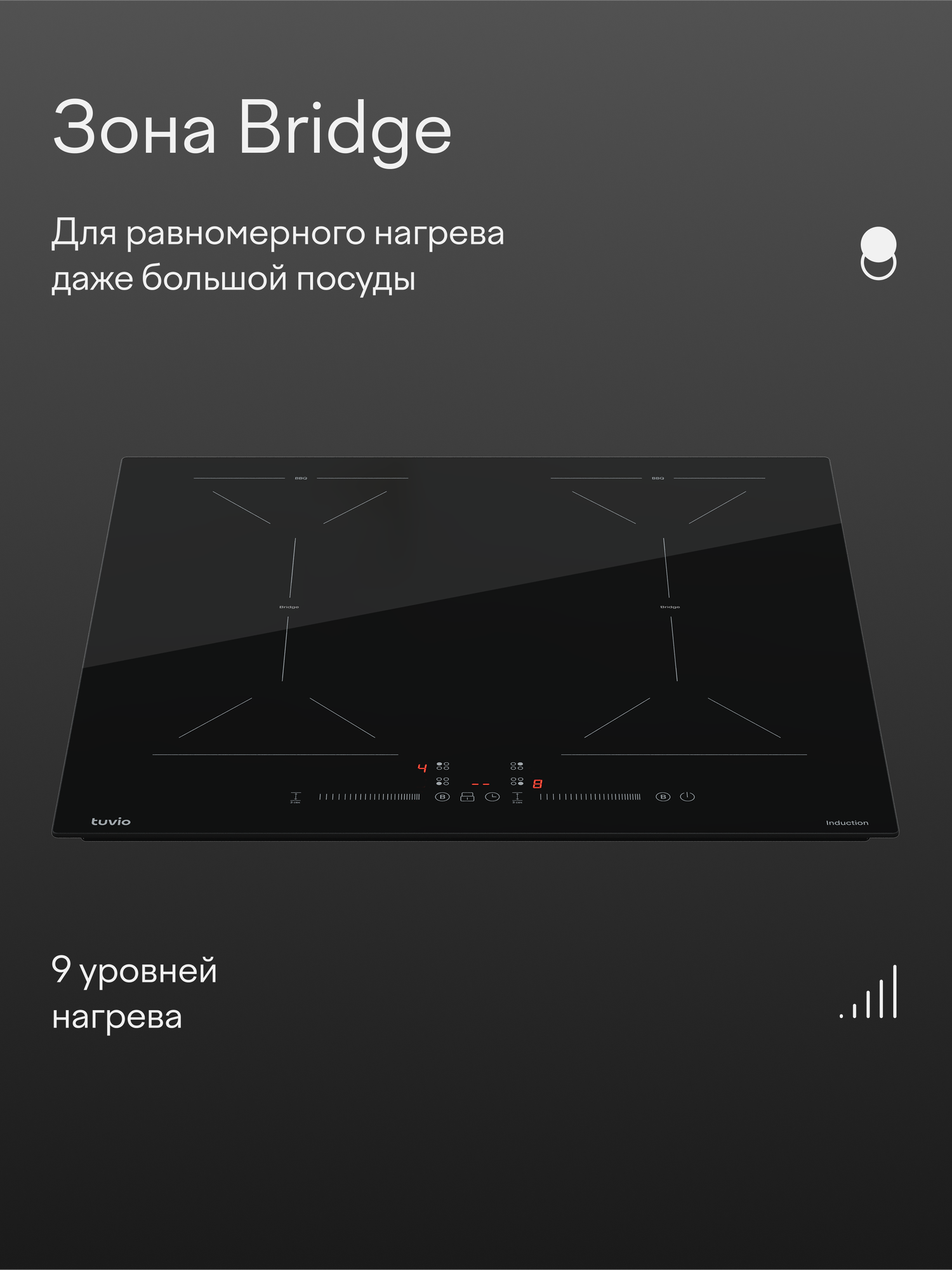 Картинки Индукционная варочная панель Tuvio HIS68FBA1 с инвертором, с зоной Flex, функцией Bridge