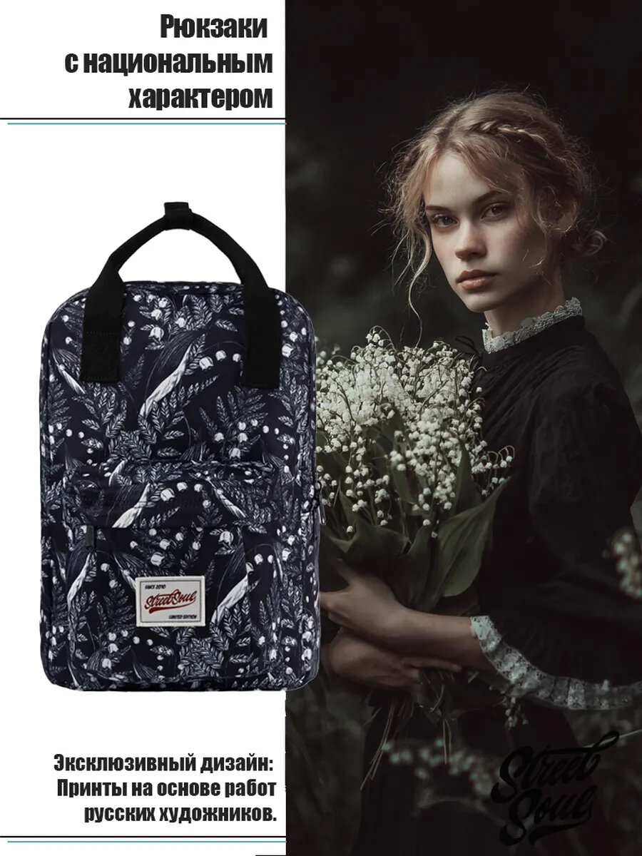 Рюкзак Street Soul 9021 Ландыши, водонепроницаемый, 16л, 500 г