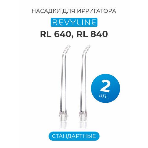 фото Насадки для портативного ирригатора revyline rl 640 стандартные, 2 шт.