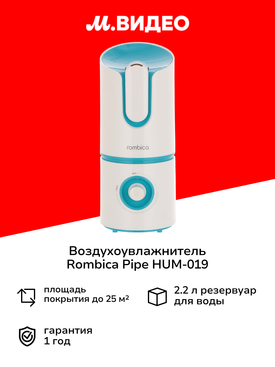 Воздухоувлажнитель Rombica Pipe HUM 019