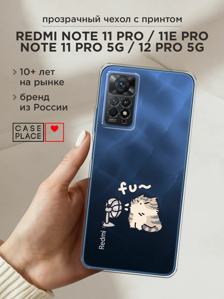 Чехол на Xiaomi Redmi Note 11E Pro / Сяоми Редми Нот 11E Pro Про с принтом "Котик с вентилятором", прозрачный