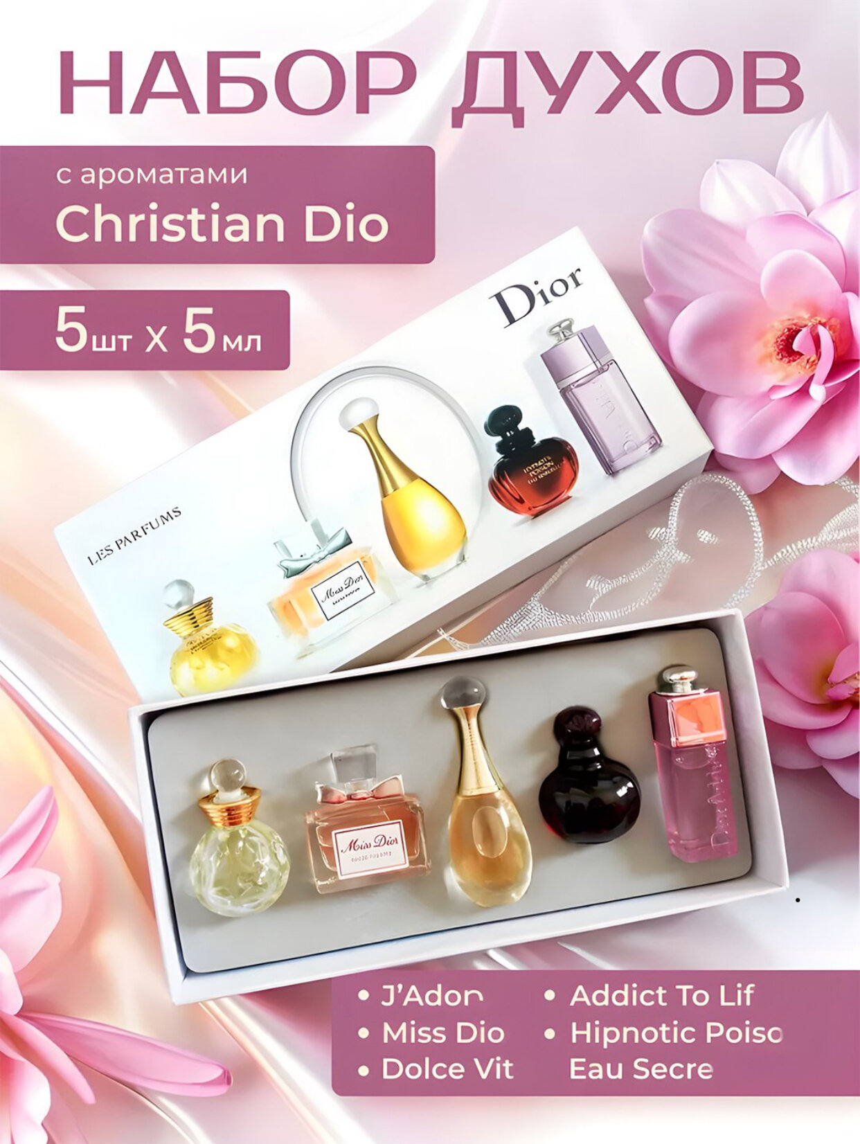 CHRISTIAN DIOR, парфюмерный набор 5млx5шт, прекрасный аромат для женщин с утонченным вкусом.