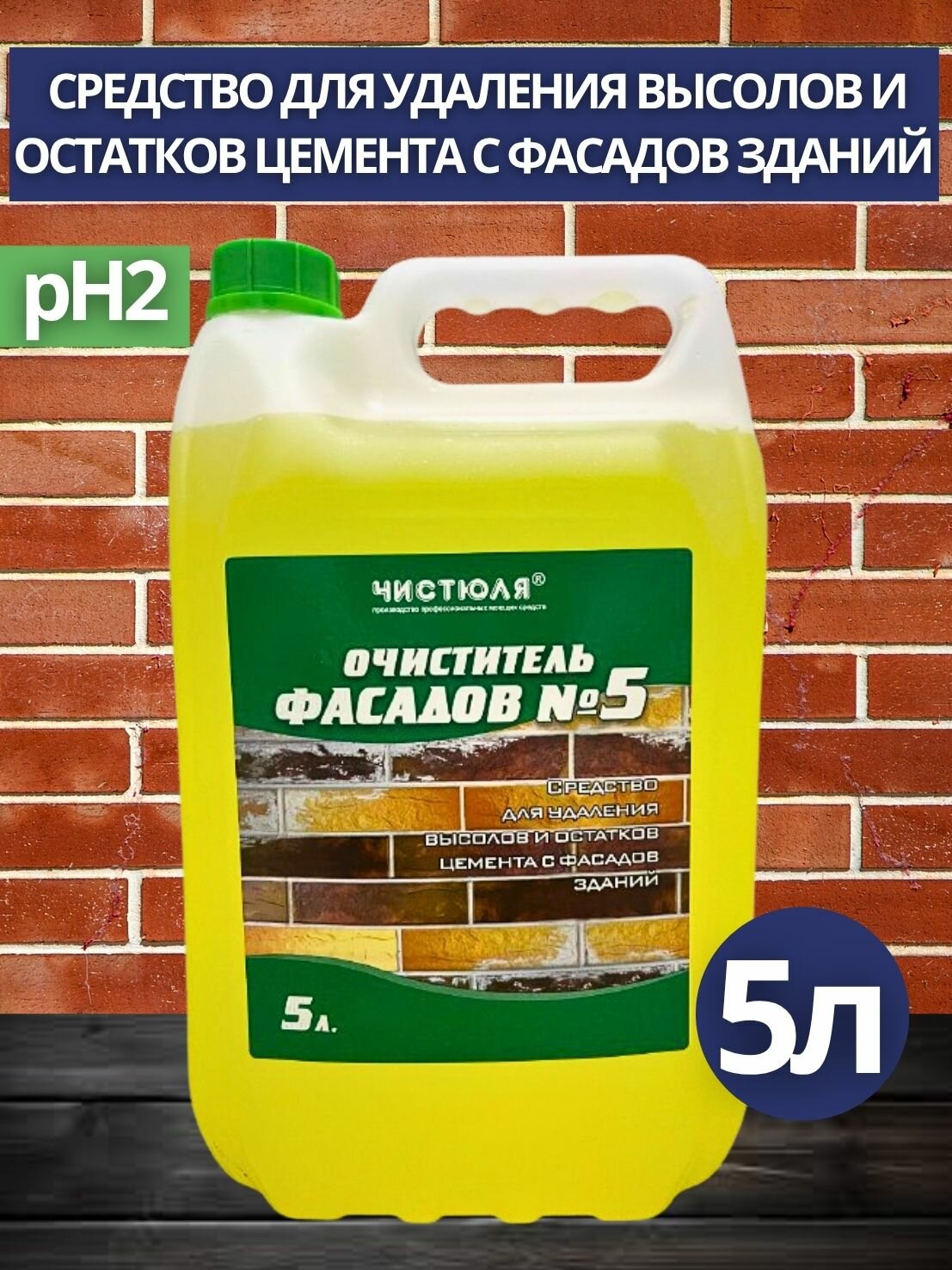 Чистюля: Очиститель фасадов №5 5л (арт. Ч-005021)