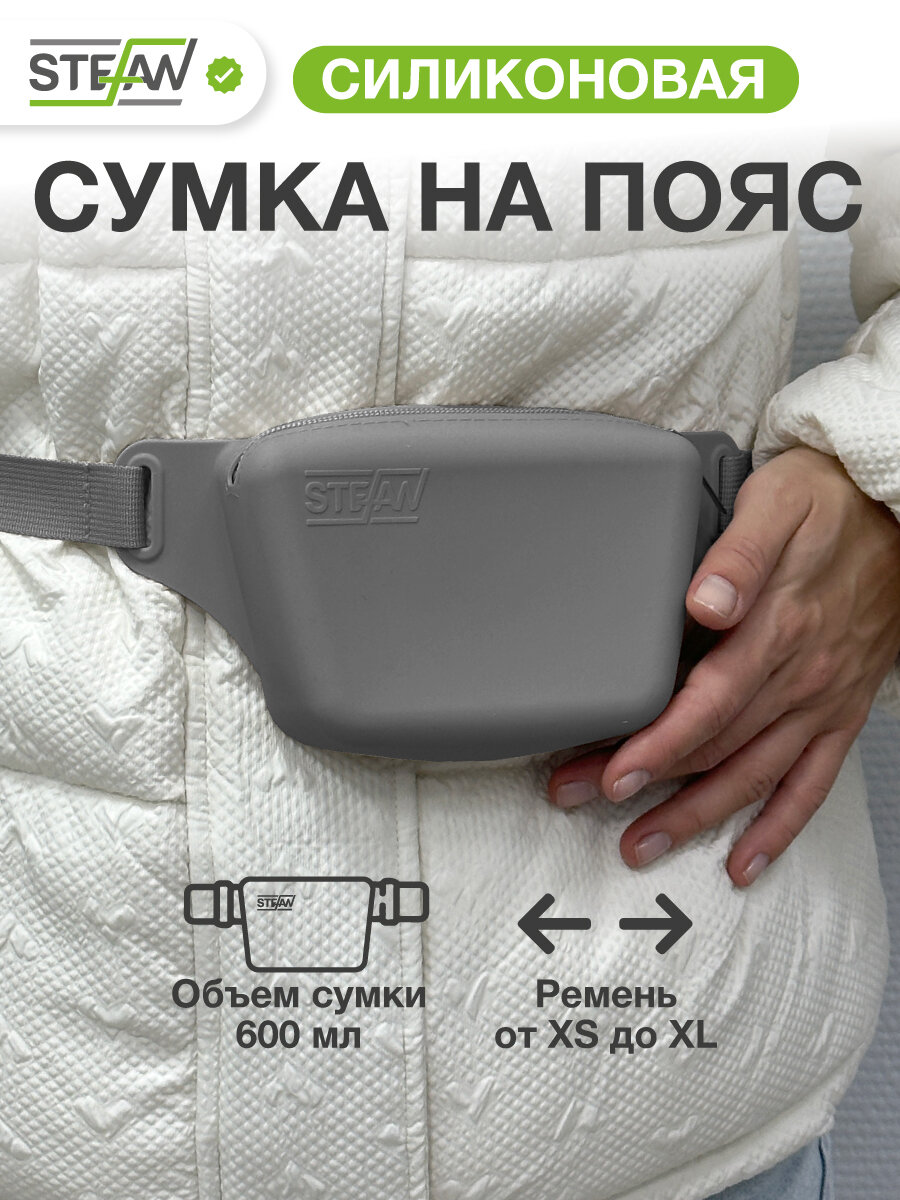 Сумочка на ремне с молнией для лакомств силиконовая New STEFAN (Штефан) темно-серый WF70700