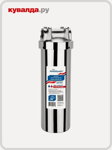 Изображение товара Корпус фильтра аквабрайт АБФ-НЕРЖ-12 из нержавеющей стали