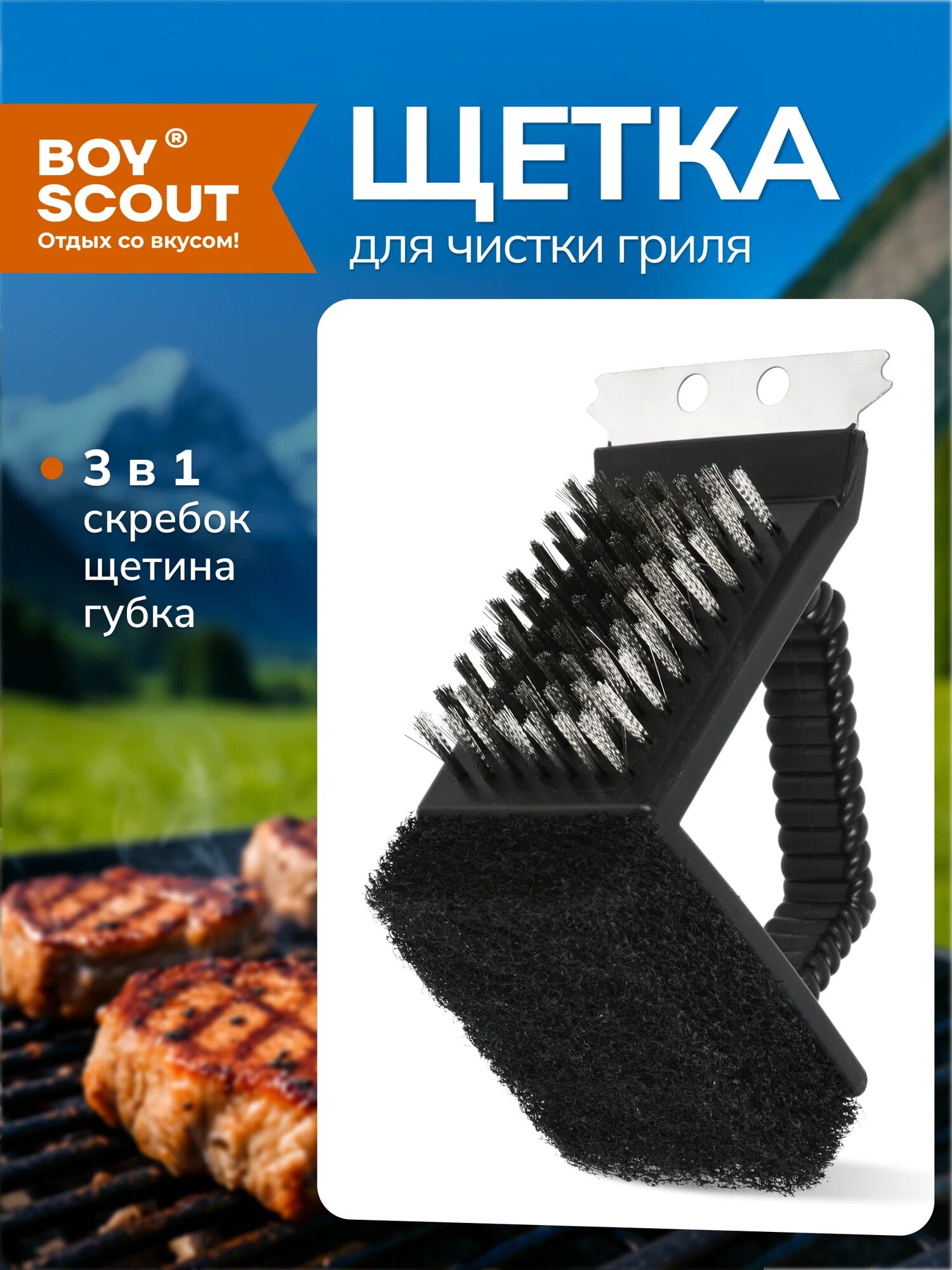 Щётка для чистки гриля, решётки и барбекю, нержавеющая сталь, пластиковая ручка, цвет чёрный, BoyScout
