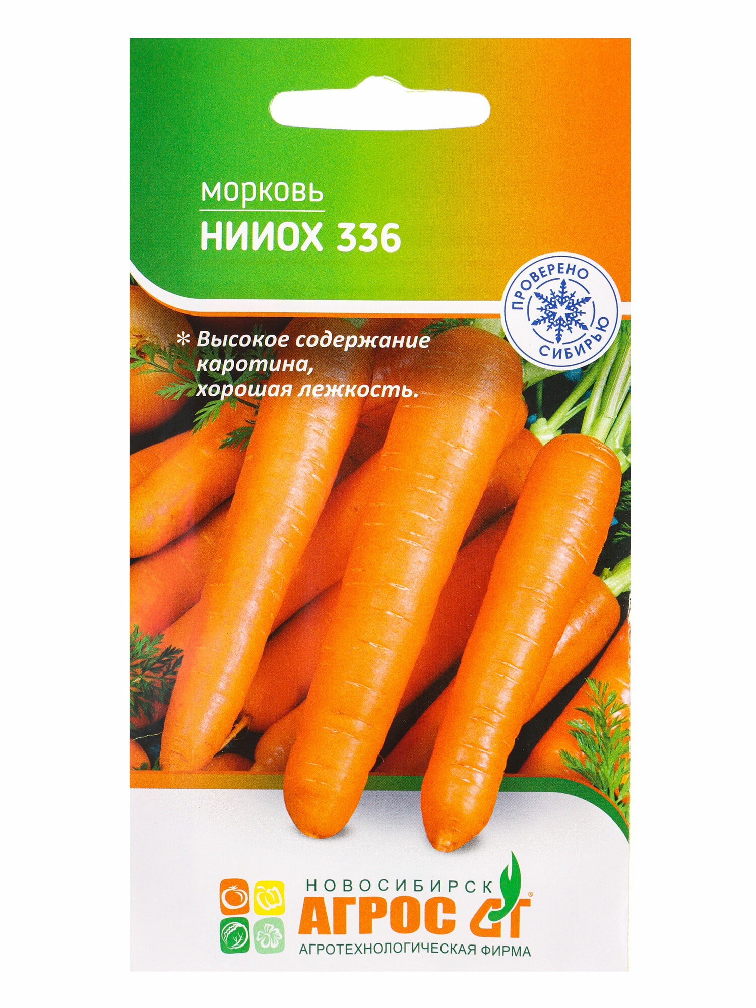 Семена Морковь 