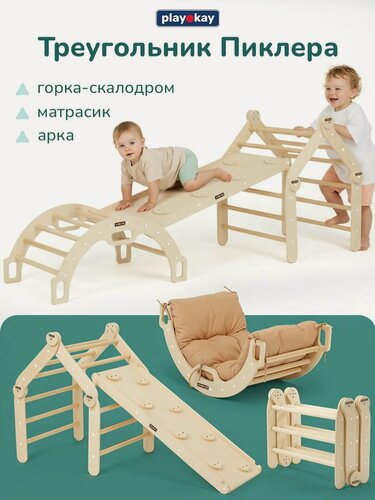 Изображение товара Игровой детский комплекс playpkay арка Пиклера, горка и качалка с матрасом, деревянный, от 6 мес до 5 лет