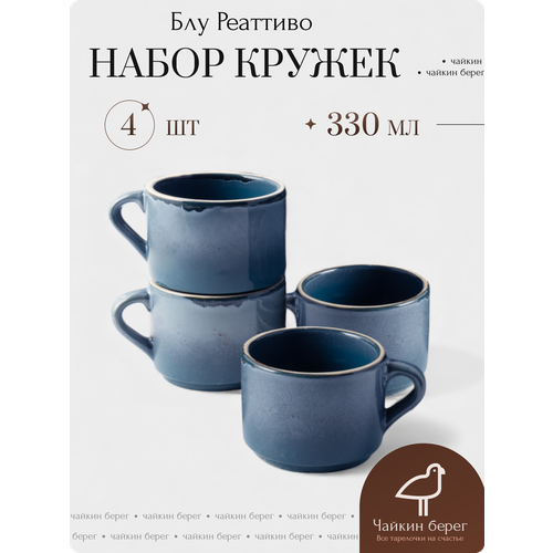 фото Набор кружек для чая и кофе 4 шт, фарфор, объем 330 мл, коллекция блу реаттиво хорекс