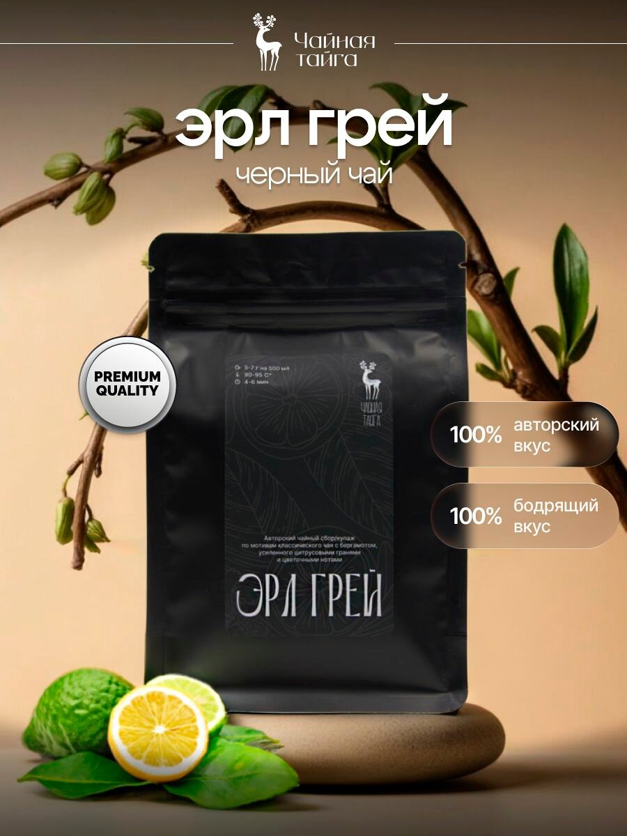 Чай Чайная Тайга  Эрл Грей   черный  листовой  цитрусовые ноты  50г