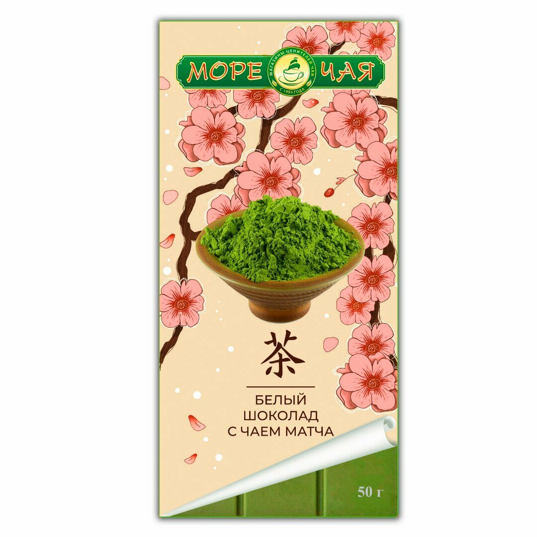Шоколад белый с чаем Матча - "Море Чая", картон, Россия, 50 гр.