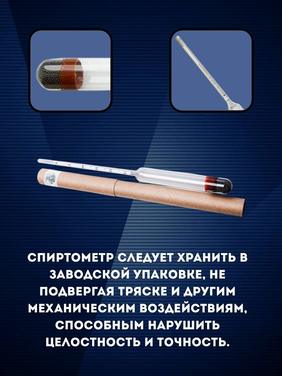 Спиртометр (ареометр) (90-100%) — фото 1