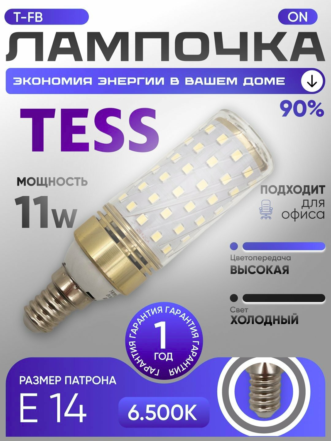 ЛЕД, лампа, энергосберегающая, набор 1/5/10 шт класс A+, TESS 11W - патрон E14, для люстры
