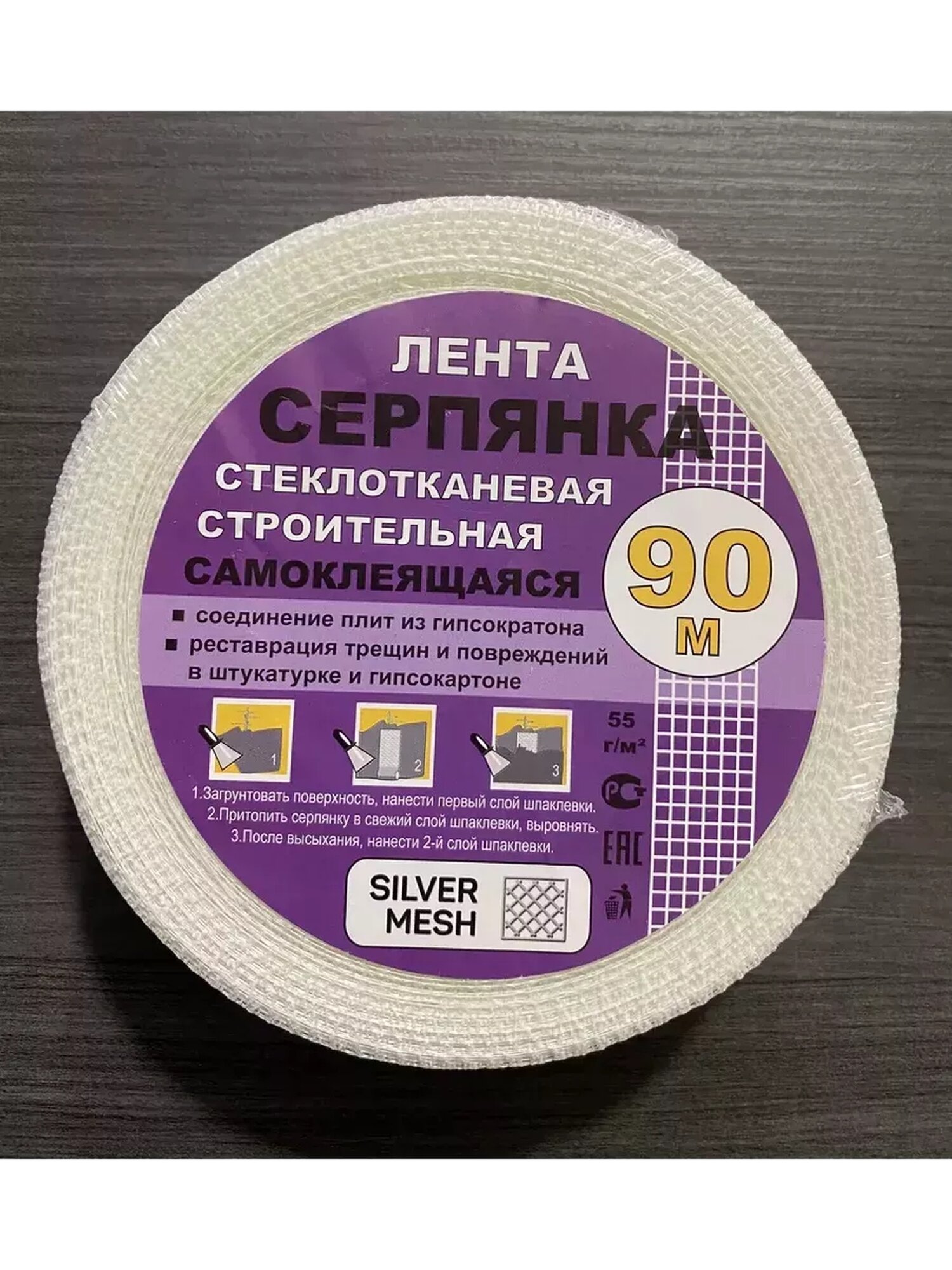 Лента серпянка Silver Mesh стеклотканевая самоклеящаяся 90м 1шт