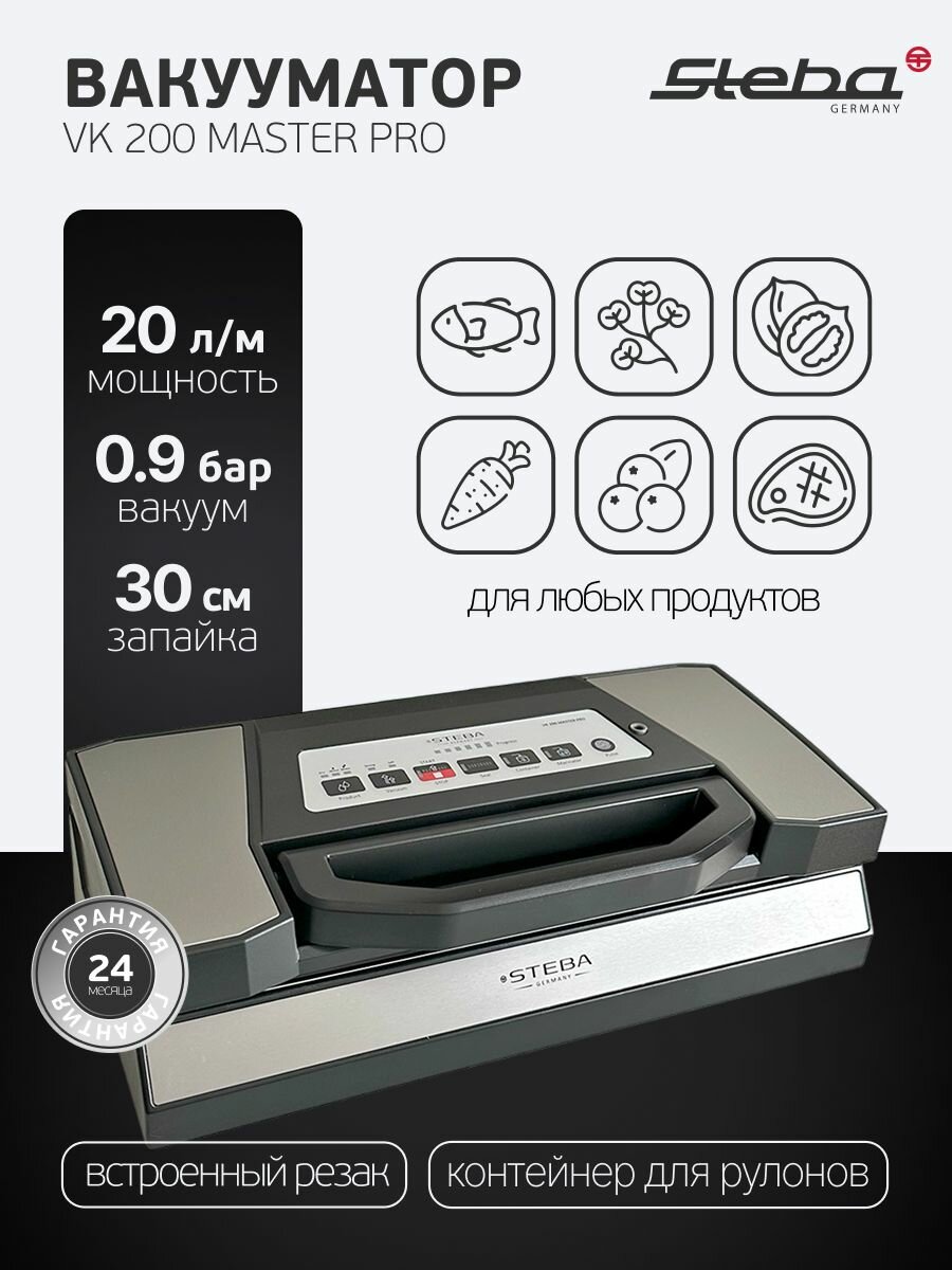 Вакуумный упаковщик Steba VK 200 Master Pro, серебристый, двухпоршневой насос
