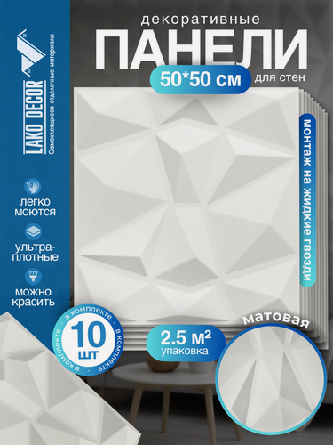 Изображение товара Комплект ПВХ панелей для стен и потолка 50*50 см 10 штук, цвет Белый 101